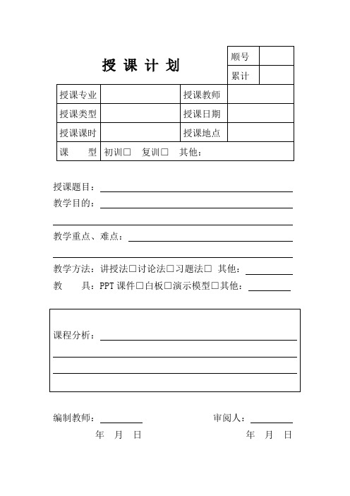 标准教案格式.doc2