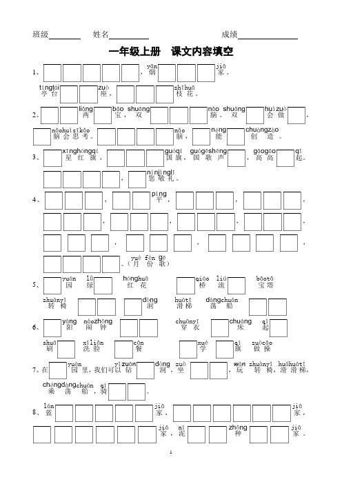 一上课文内容填空一年级语文上册