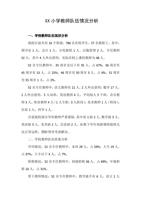 3.教师队伍情况分析