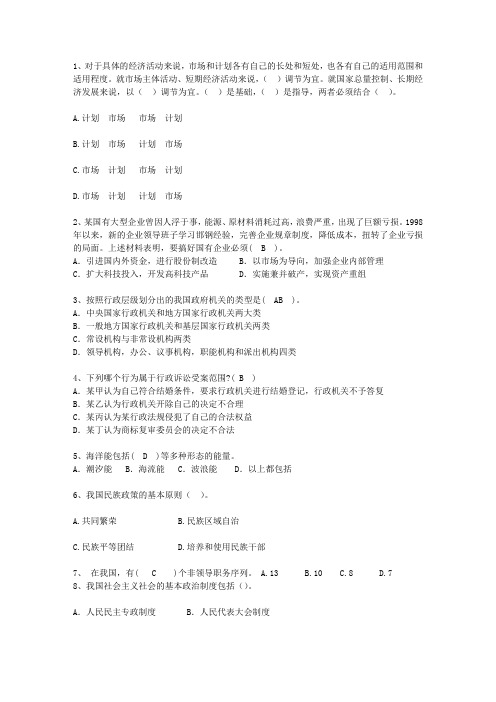 2013陕西省公开选拔党政副科级领导干部公共科目一点通科目一