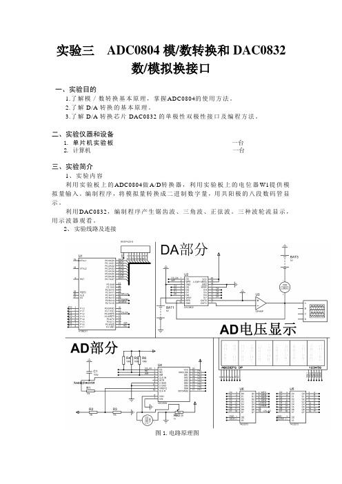 实验2(AD与DA实验)