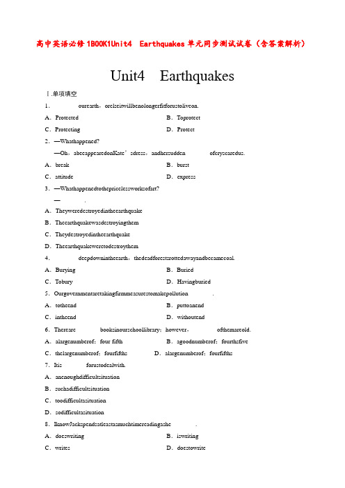 高中英语 必修1 BOOK 1 Unit 4 Earthquakes  单元同步测试试卷(含答案解析)