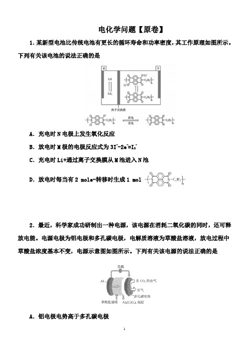 高考化学备考二轮复习提升训练：电化学问题(原卷+解析卷)