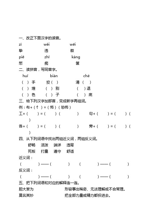 四年级下册语文同步练习-第七单元 人教版(含答案)