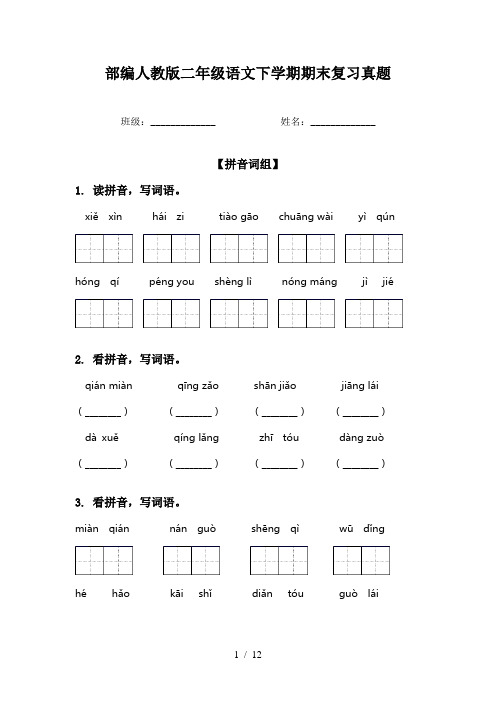 部编人教版二年级语文下学期期末复习真题