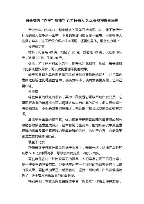 白头发的“克星”被找到了,坚持每天吃点,头发慢慢变乌黑