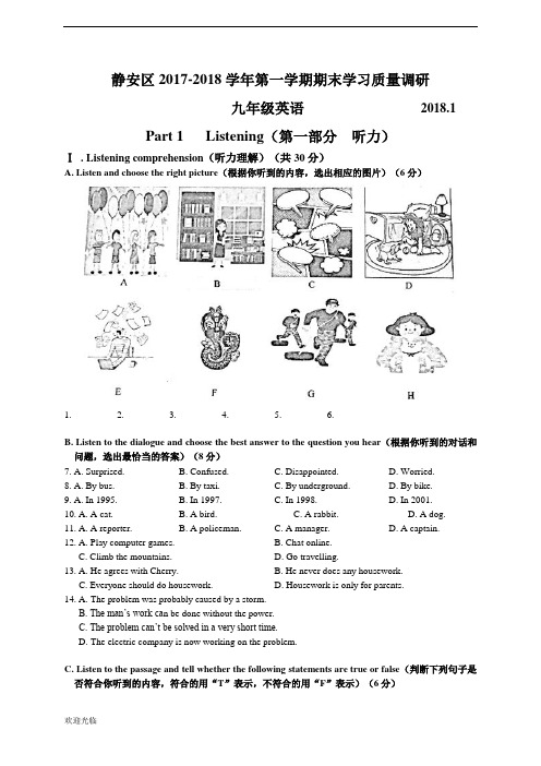 2018届静安区中考英语一模试卷及答案【精选】