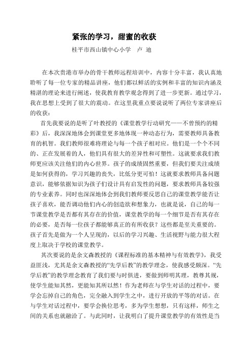 紧张的学习甜蜜的收获