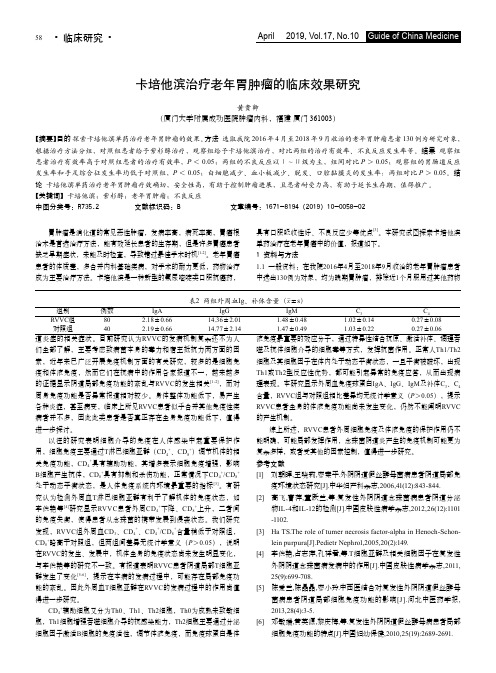 卡培他滨治疗老年胃肿瘤的临床效果研究