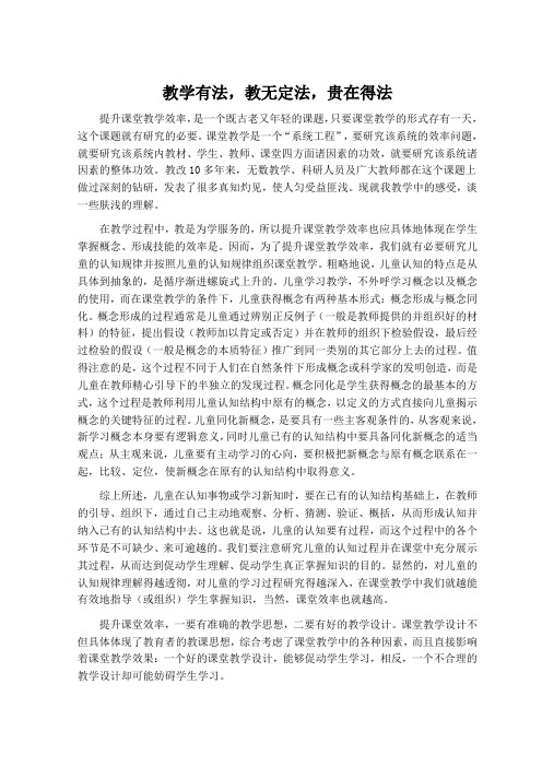 教学有法,教无定法,贵在得法