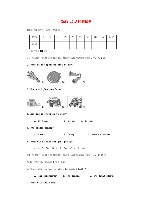 九年级英语Unit 12 Life is full of the unexpected测试卷(附答案人教新目标版)