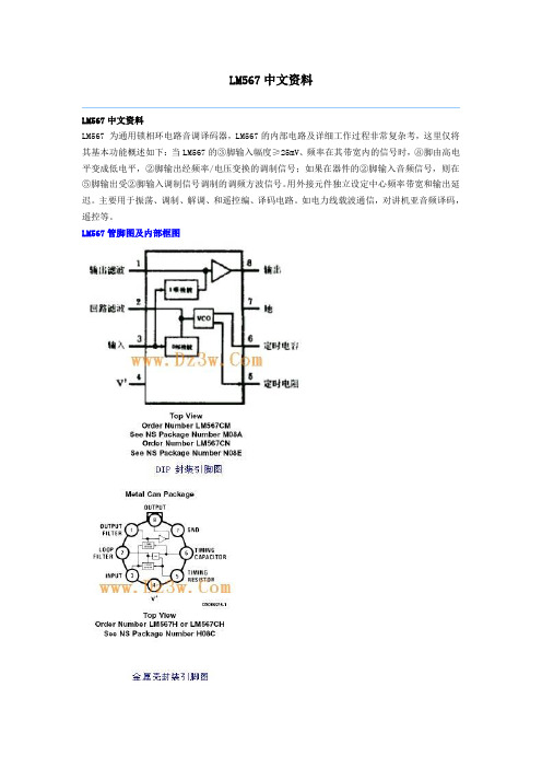 LM567中文资料