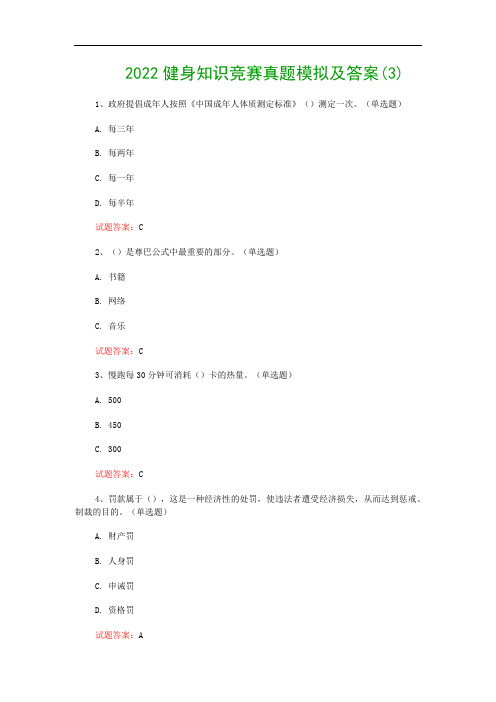 2022健身知识竞赛真题模拟及答案(3)