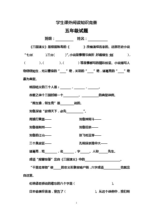 五年级阅读知识竞赛试题