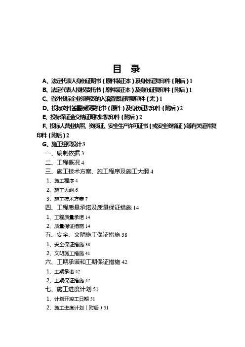 商业银行支行装修工程技术投标书范本