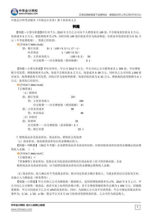 例题--中级会计师辅导《中级会计实务》第十四章讲义2