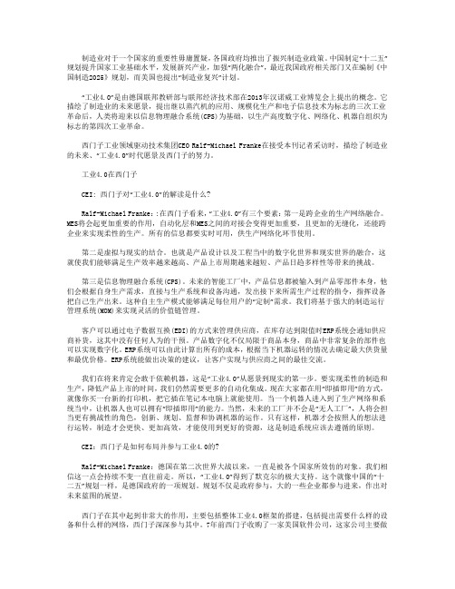 工业4.0的愿景基础-数字化工厂