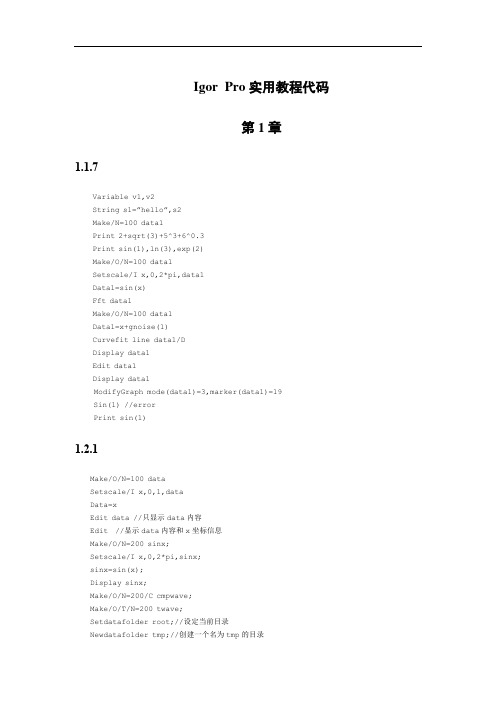 IgorPro实用教程代码第1章