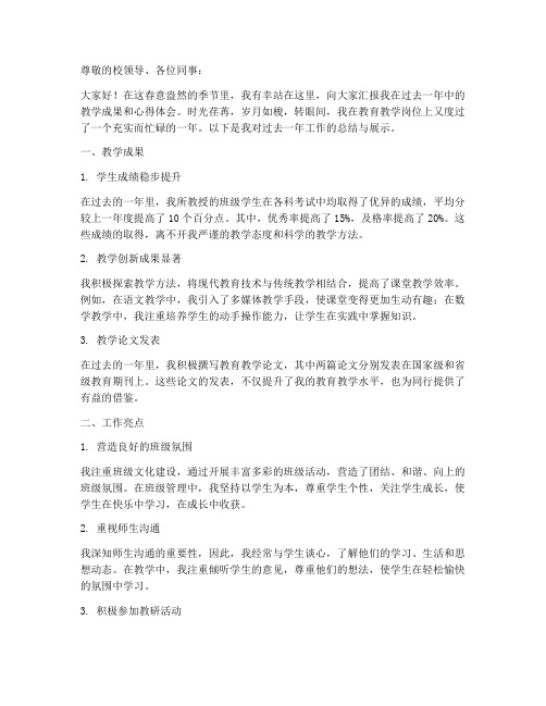 教师总结展示成果范文