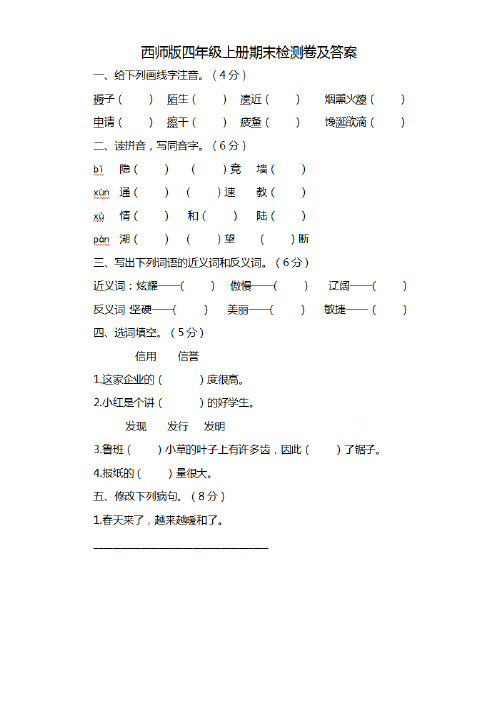 【5套打包】黄冈市小学四年级语文上期末考试检测试题(含答案)