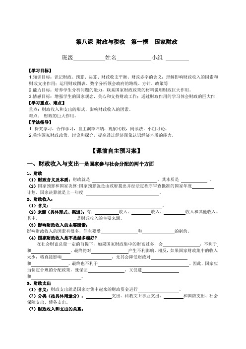 第八课财政与税收第一框国家财政