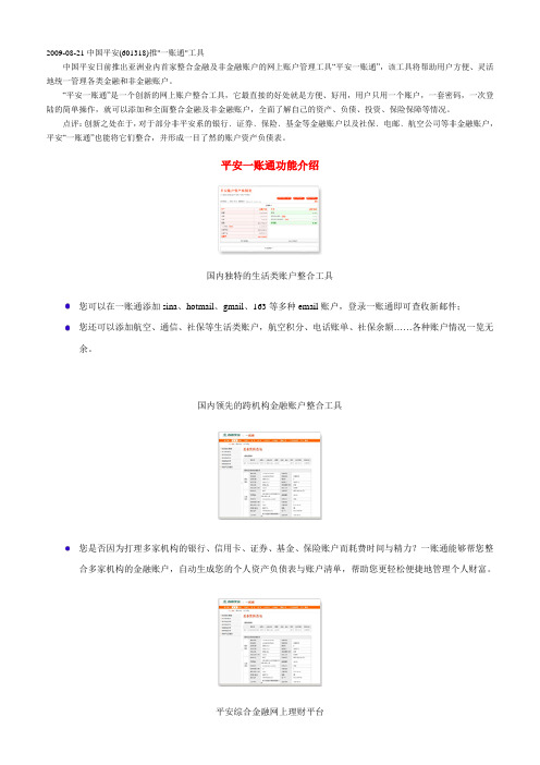 平安一帐通