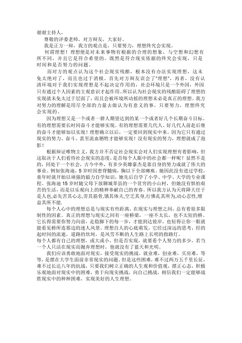 只要努力,理想终究会实现!立论