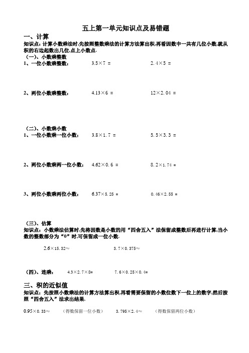 西师版五年级数学上册第一单元知识点及易错题