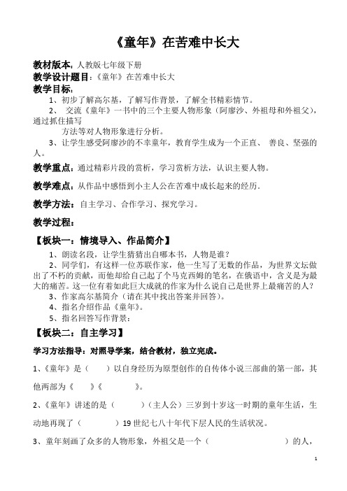 《童年》导学案
