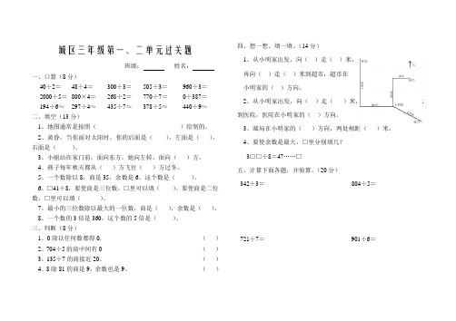 人教版三年级下册第一、二单元过关测试题