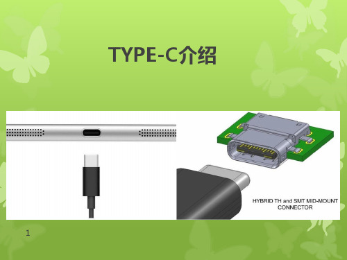 TYPE-C介绍ppt课件