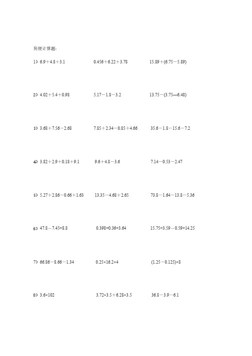 北师大小学数学五年级下册简便计算题100道