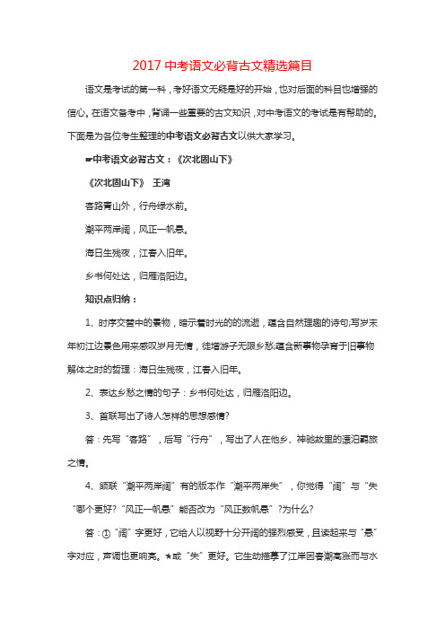 中考语文必背古文精选篇目