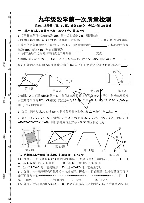 苏科版九年级上册第一次质量检测试卷