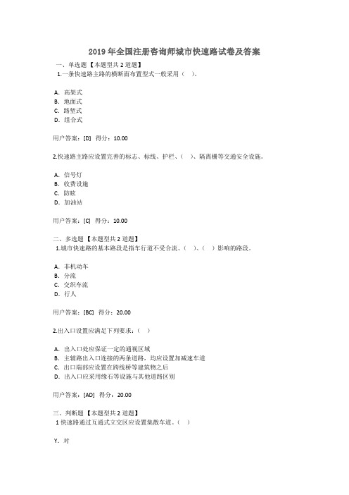 2019年全国注册咨询师继续教育城市快速路试卷及答案