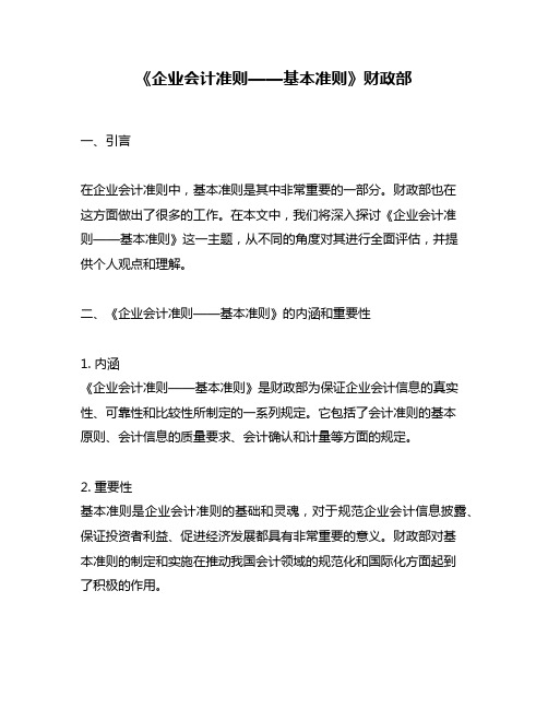 《企业会计准则——基本准则》财政部