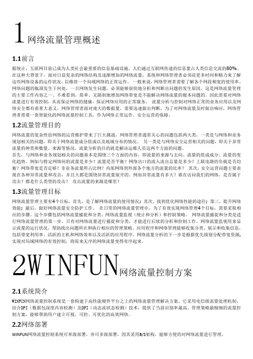 流控