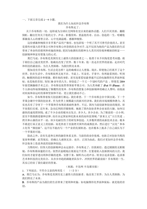 关于乔布斯五篇阅读及答案