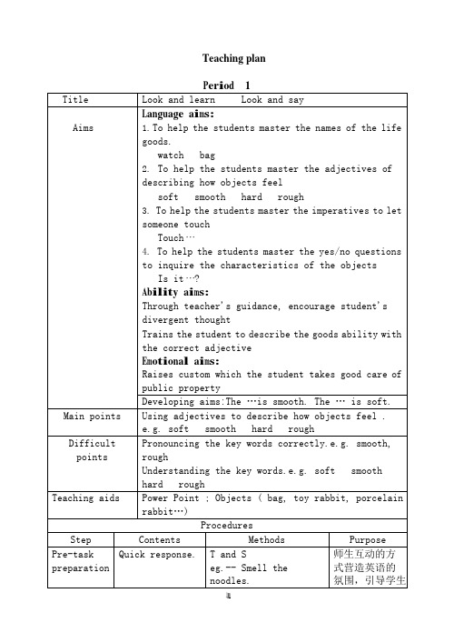 上海版新牛津英语2BM1U2教案(可编辑修改word版)