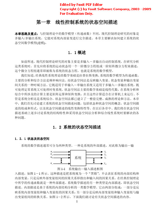 线性控制系统的状态空间描述.doc