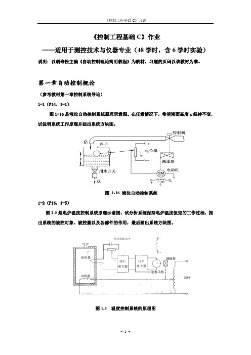 控制工程基础C作业2017