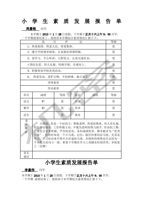 小学生素质发展报告单