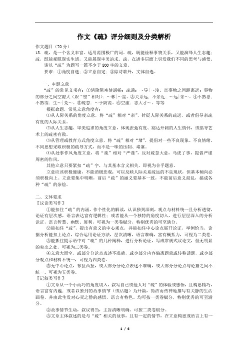 江苏省南通市一模作文《疏》评分细则及分类解析