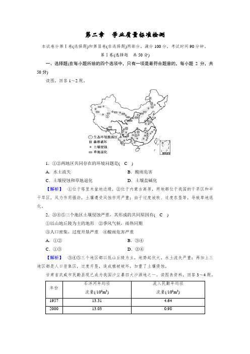 【高中地理】人教版地理必修三学业质量标准检测2