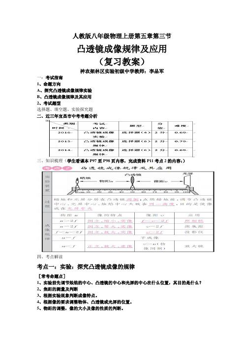 《凸透镜成像规律及其应用》复习课教学设计