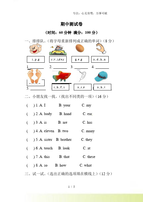 一年级下册英语-期中测试卷(四)