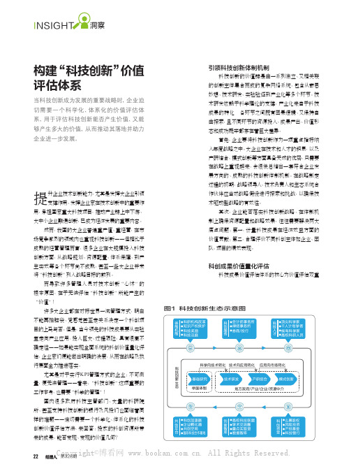 构建“科技创新”价值评估体系