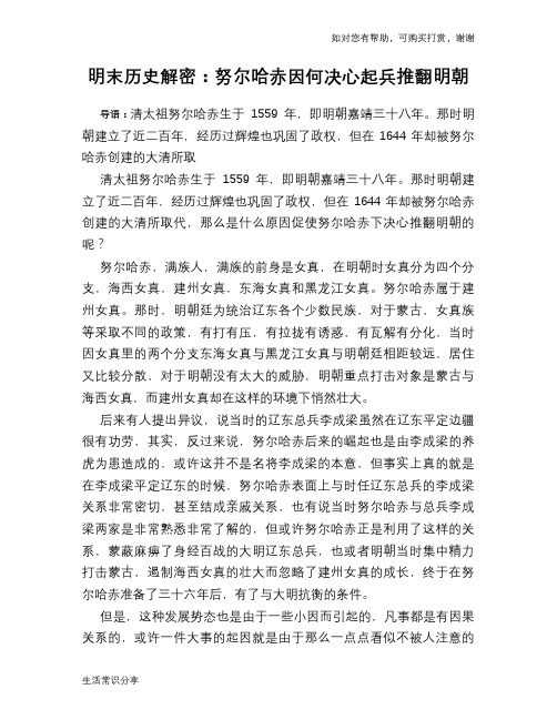 历史趣谈：明末历史解密：努尔哈赤因何决心起兵推翻明朝