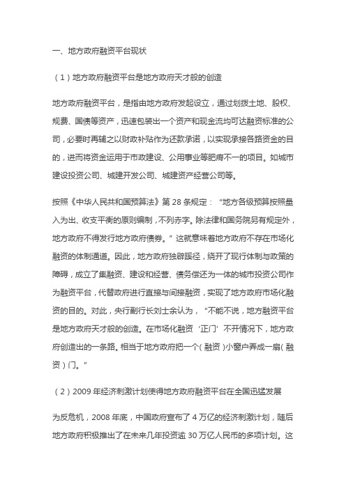 政府融资平台资料整理