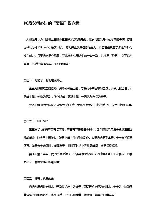80后父母必过的